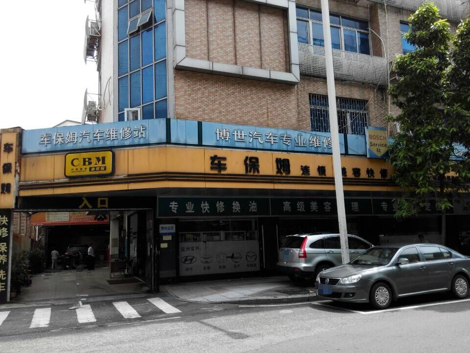 南城酷路马汽车维修服务
